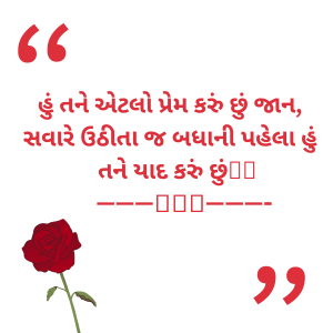Love Shayari Gujarati