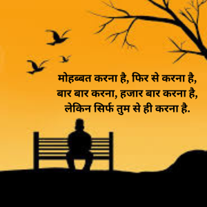 Romantic Shayari in Hindi