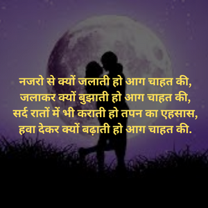 Romantic Shayari in Hindi