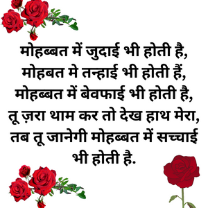 Romantic Shayari in Hindi