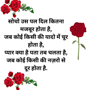 Romantic Shayari in Hindi