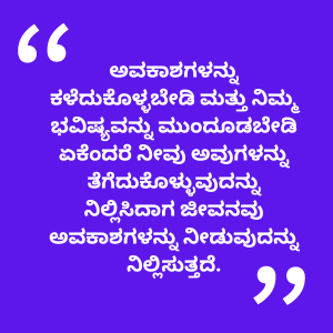 Jeevana life quotes in kannada