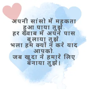 Romantic Shayari for Girlfriend in Hindi