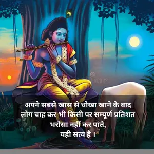 [श्री कृष्ण सुविचार] Bhagwan Shri Krishna quotes in Hindi 2023