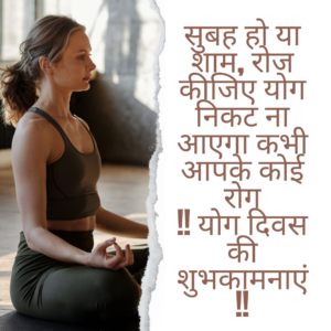Best Yoga Day Shayari-योग दिवस पर शायरी
