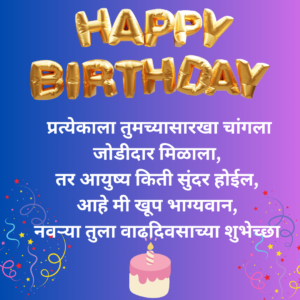 Birthday Wishes for wife in Marathi