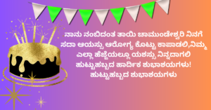 birthday wishes in Telugu