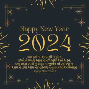 Happy new year wishes sms messages in Gujarati