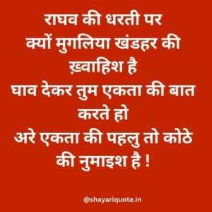 ram mandir shayari in hindi