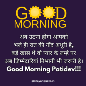 good morning shayari in hindi for husband