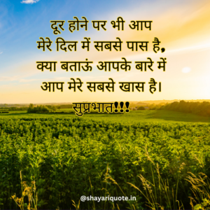 good morning shayari in hindi for husband