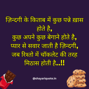 Chocolate Day Shayari  हैप्पी चॉकलेट डे